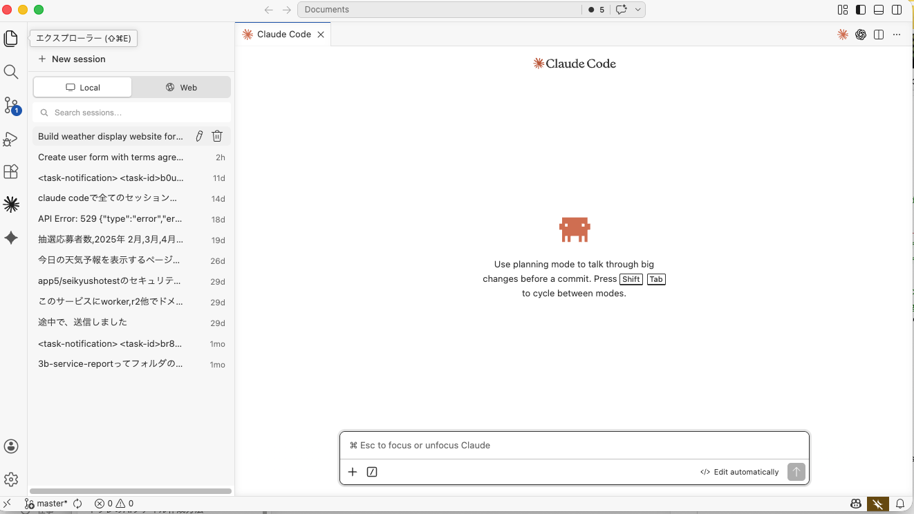 Claude Code チャットパネル